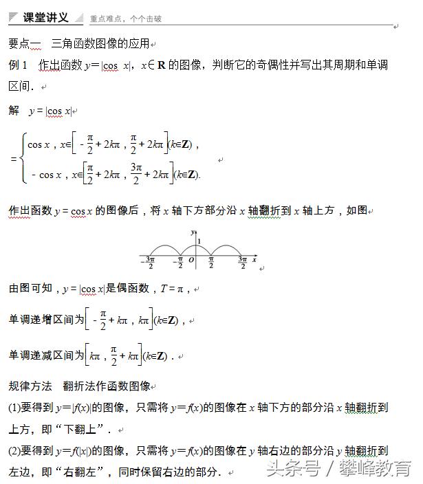 §9　三角函数的简单应用