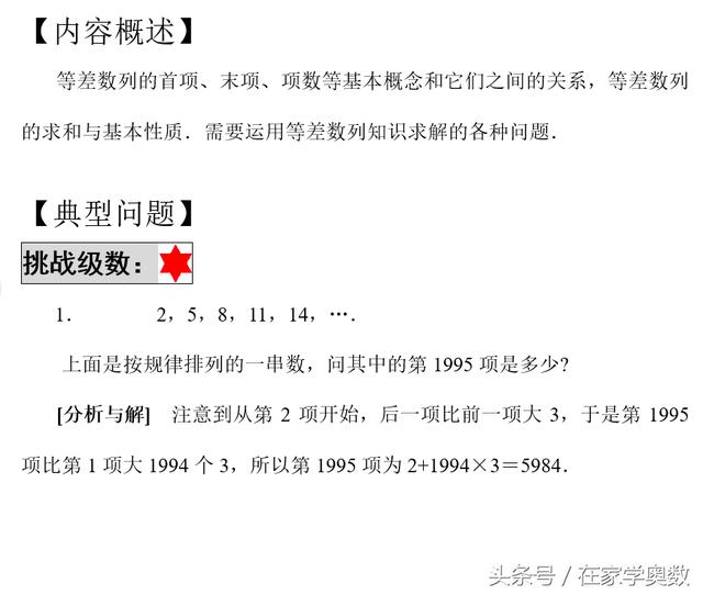 小学数学老师推荐：掌握这9个规律，再也不怕等差数列难题