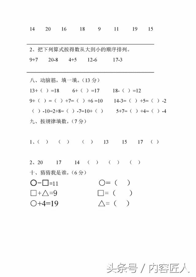 最新部编版小学一年级数学计算题