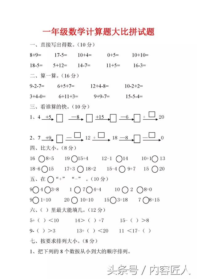 最新部编版小学一年级数学计算题