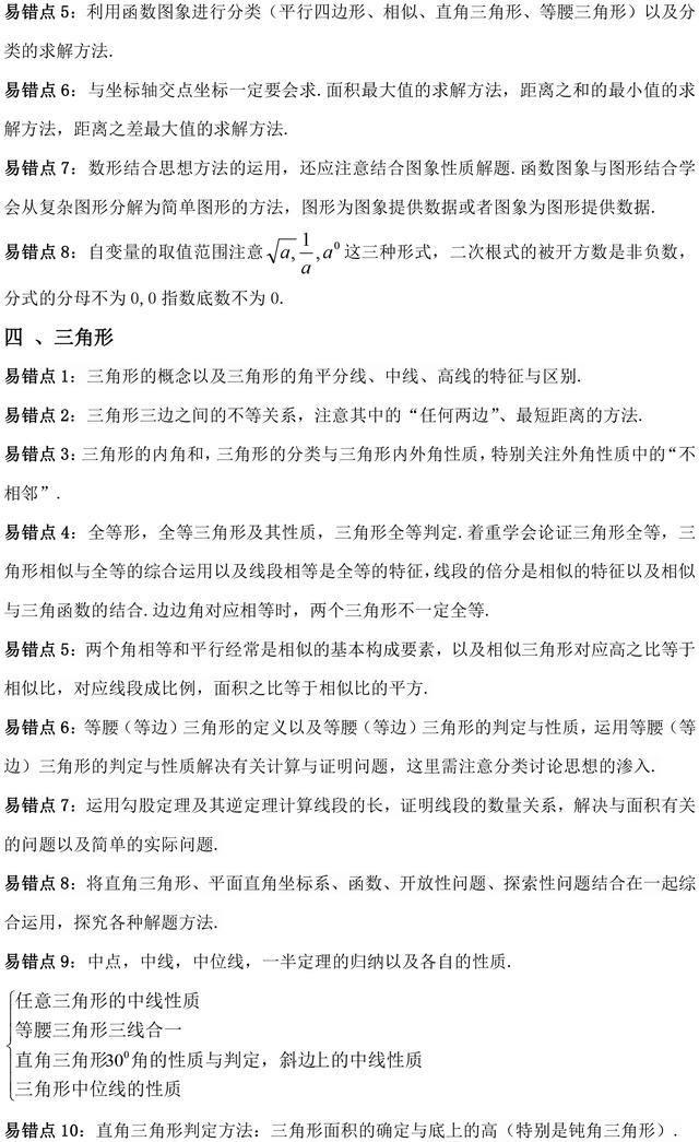 中考数学必须掌握的易错点，千万要牢记，初一初二也要看！