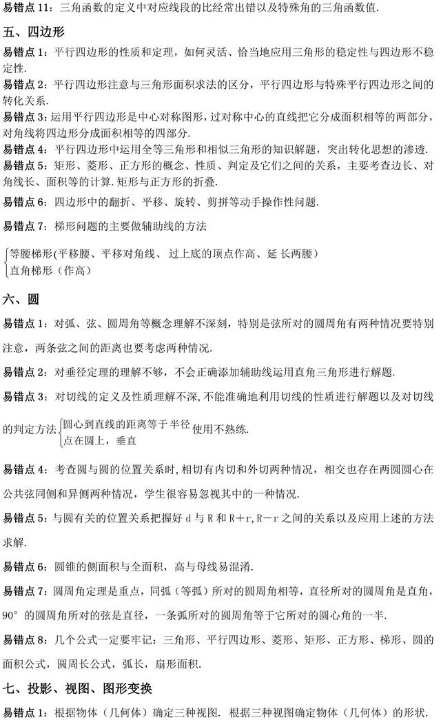 中考数学必须掌握的易错点，千万要牢记，初一初二也要看！