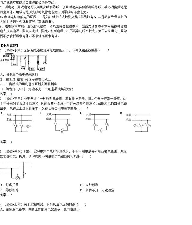 九年级物理 家庭电路还没掌握？这份资料会对你有帮助