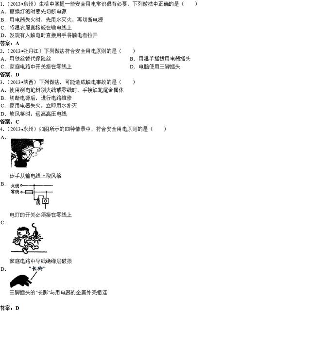 九年级物理 家庭电路还没掌握？这份资料会对你有帮助