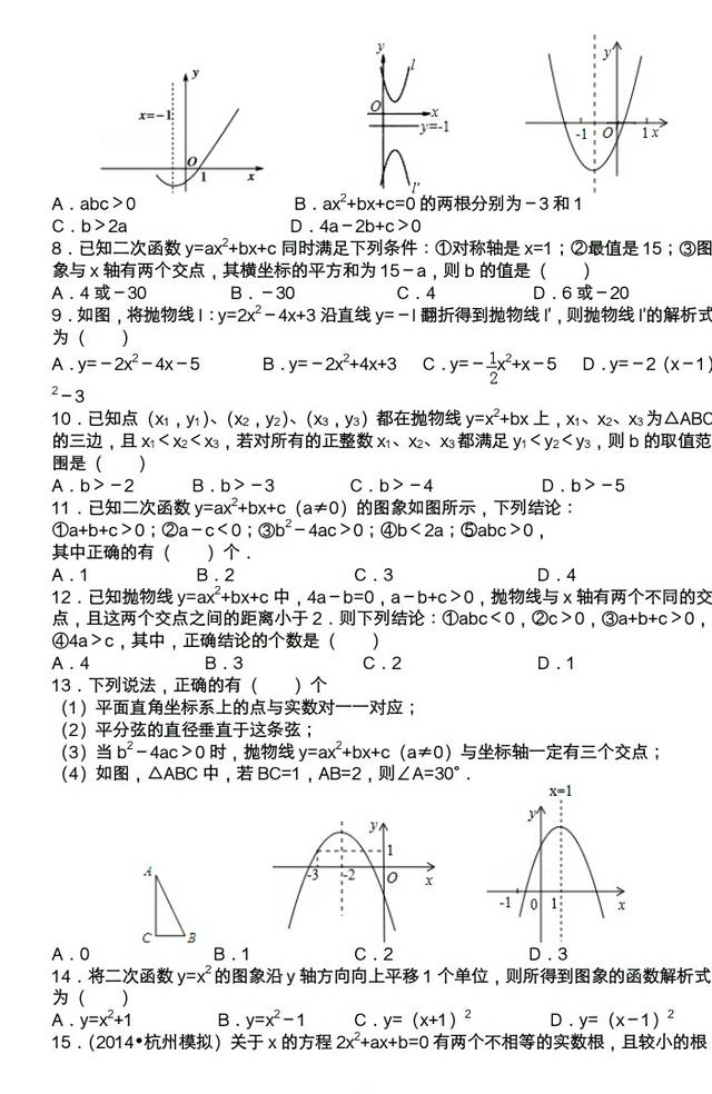 中考真题二次函数图象与系数关系专项训练
