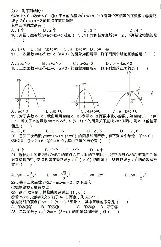 中考真题二次函数图象与系数关系专项训练