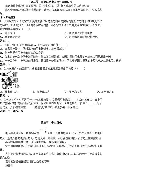 九年级物理 家庭电路还没掌握？这份资料会对你有帮助