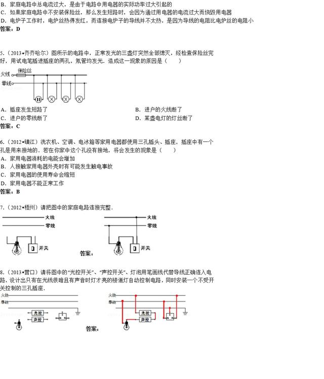 九年级物理 家庭电路还没掌握？这份资料会对你有帮助