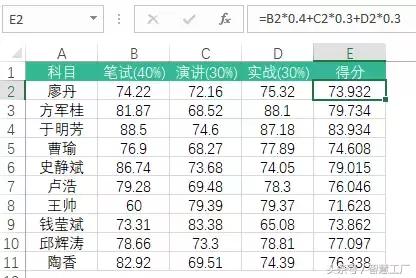 Excel里的一些加权算法应用