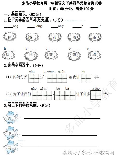 《四单元真题卷》一年级语文｜小学教师亲自编撰，附答案可打印！