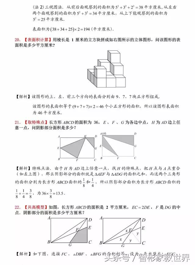 小升初数学几何详细讲解，附30道经典题含解析，提分利器值得收藏