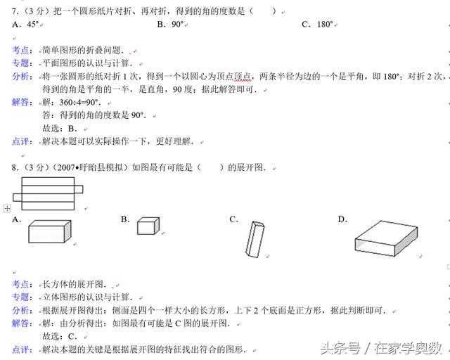 【高清真题】五年级数学真题试卷，考点分析、参考答案与点评解析