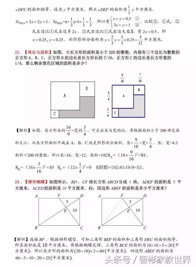 小升初数学几何详细讲解，附30道经典题含解析，提分利器值得收藏