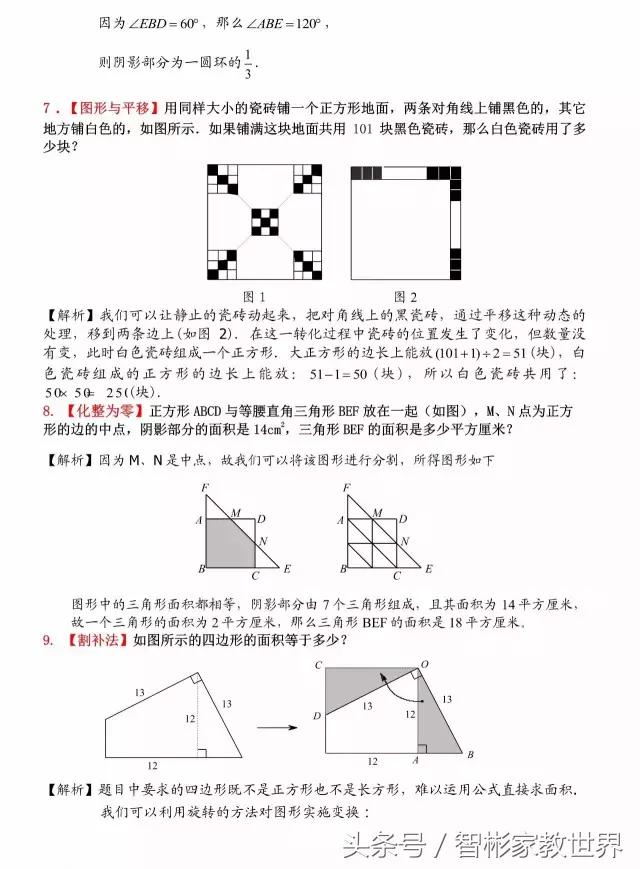 小升初数学几何详细讲解，附30道经典题含解析，提分利器值得收藏