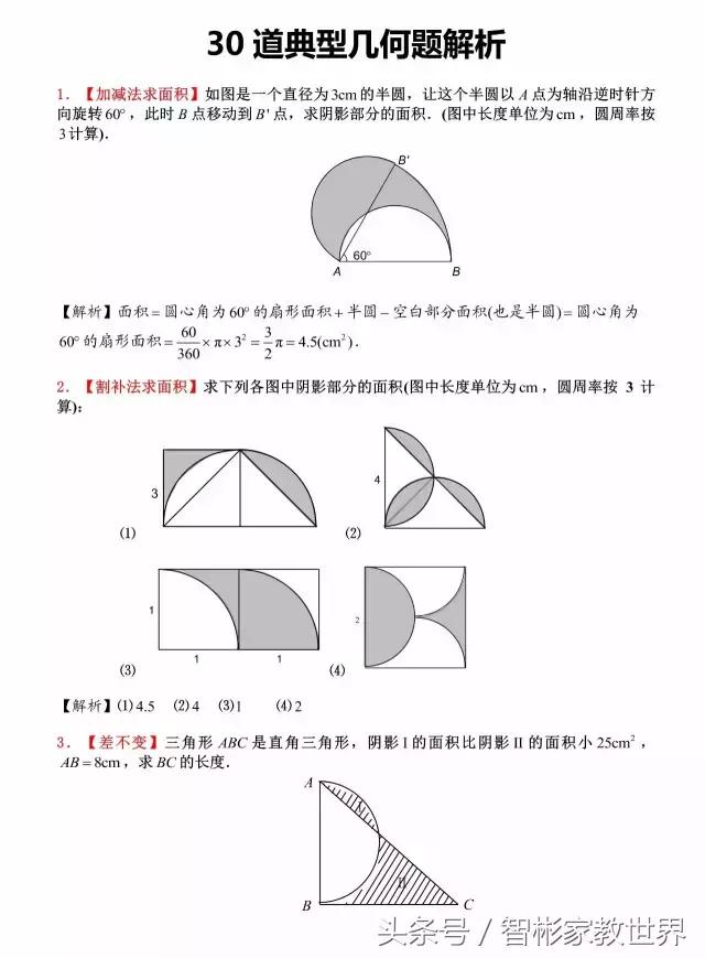 小升初数学几何详细讲解，附30道经典题含解析，提分利器值得收藏