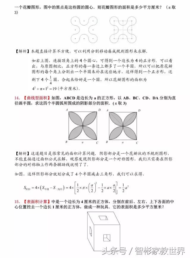 小升初数学几何详细讲解，附30道经典题含解析，提分利器值得收藏