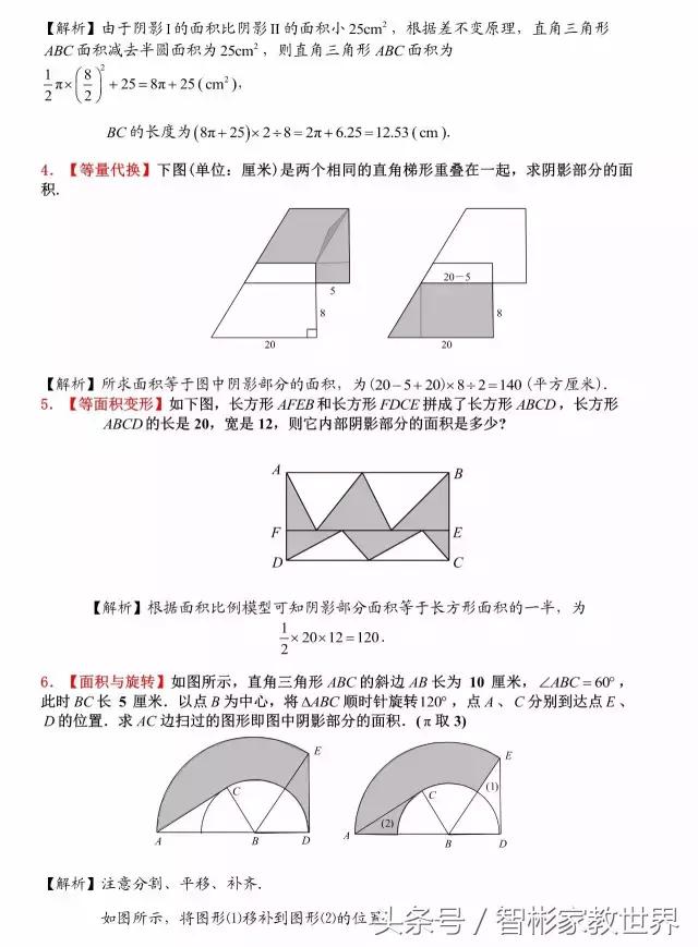 小升初数学几何详细讲解，附30道经典题含解析，提分利器值得收藏