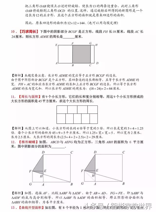 小升初数学几何详细讲解，附30道经典题含解析，提分利器值得收藏