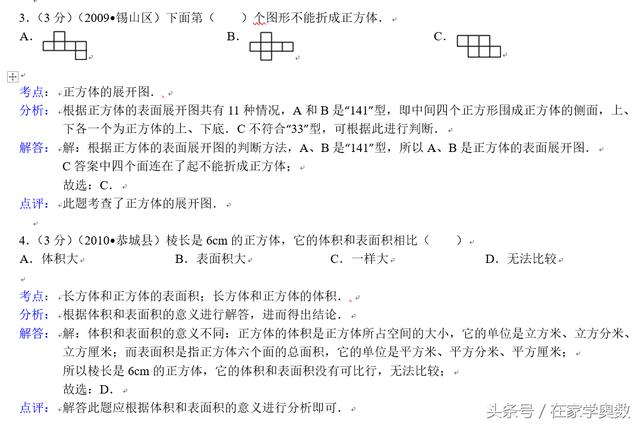 【高清真题】五年级数学真题试卷，考点分析、参考答案与点评解析