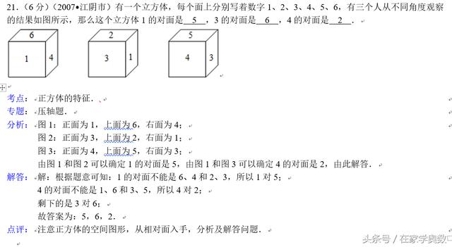 【高清真题】五年级数学真题试卷，考点分析、参考答案与点评解析