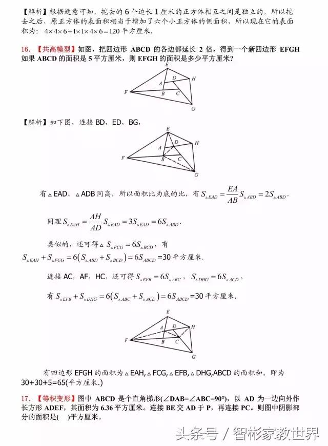 小升初数学几何详细讲解，附30道经典题含解析，提分利器值得收藏