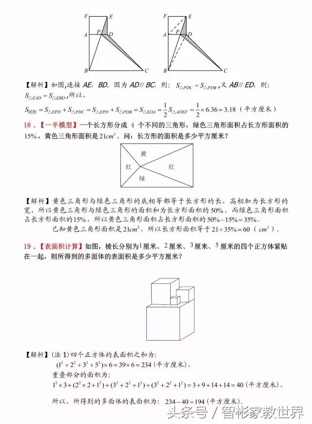 小升初数学几何详细讲解，附30道经典题含解析，提分利器值得收藏