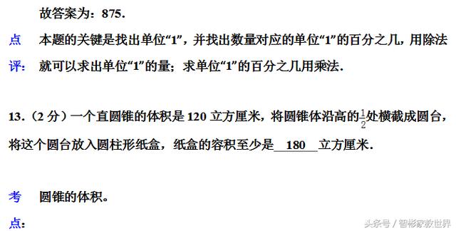 小升初备战，私立名校的小升初数学考试真题及详细解答，值得一做