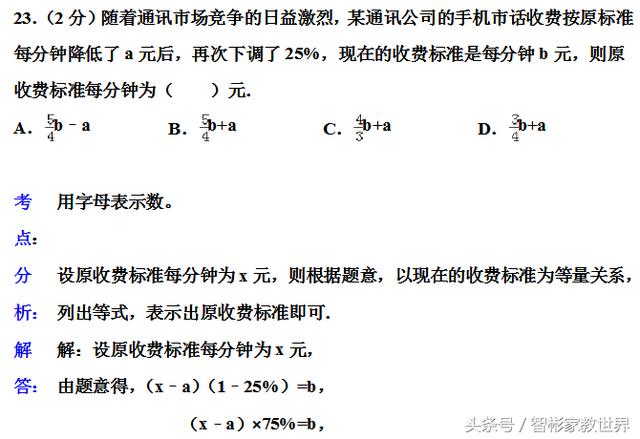 小升初备战，私立名校的小升初数学考试真题及详细解答，值得一做