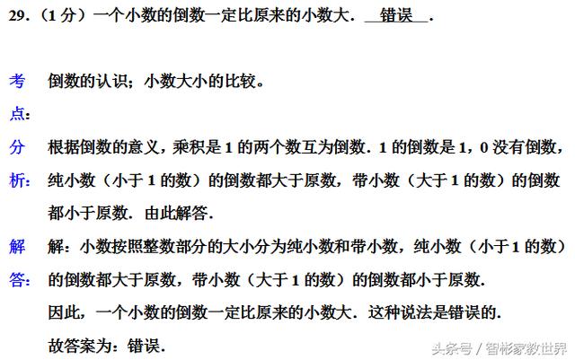 小升初备战，私立名校的小升初数学考试真题及详细解答，值得一做