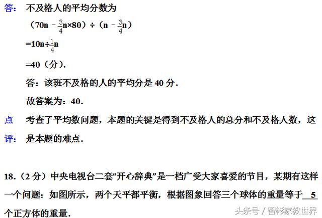 小升初备战，私立名校的小升初数学考试真题及详细解答，值得一做