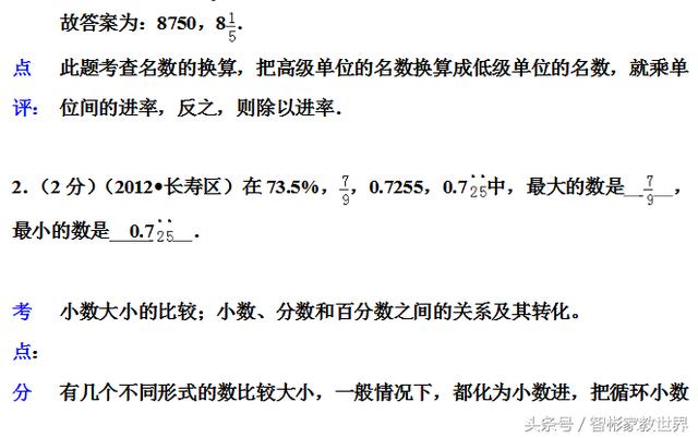 小升初备战，私立名校的小升初数学考试真题及详细解答，值得一做