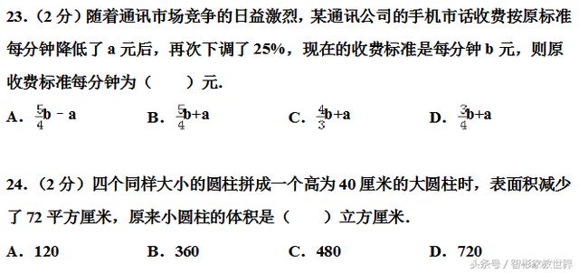 小升初备战，私立名校的小升初数学考试真题及详细解答，值得一做