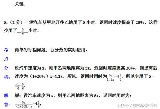 小升初备战，私立名校的小升初数学考试真题及详细解答，值得一做