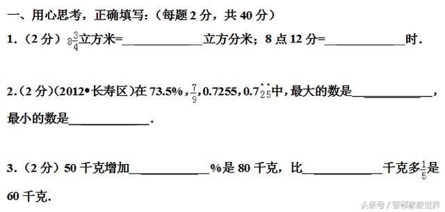 小升初备战，私立名校的小升初数学考试真题及详细解答，值得一做