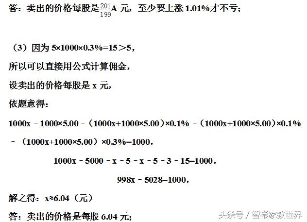 小升初备战，私立名校的小升初数学考试真题及详细解答，值得一做