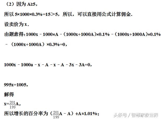 小升初备战，私立名校的小升初数学考试真题及详细解答，值得一做