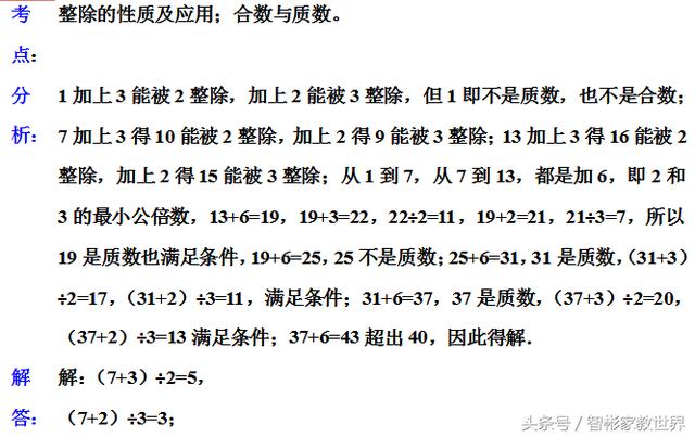 小升初备战，私立名校的小升初数学考试真题及详细解答，值得一做