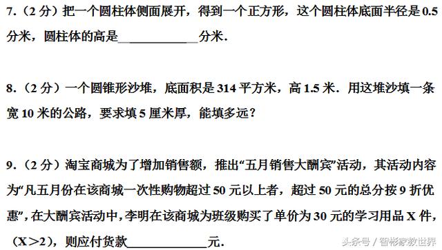 小升初备战，私立名校的小升初数学考试真题及详细解答，值得一做