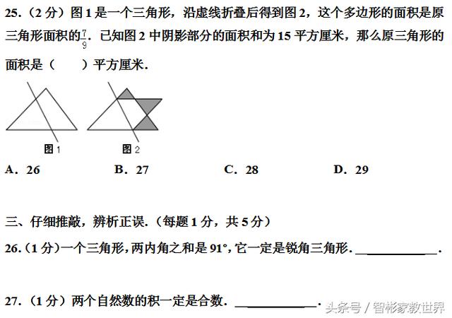 小升初备战，私立名校的小升初数学考试真题及详细解答，值得一做