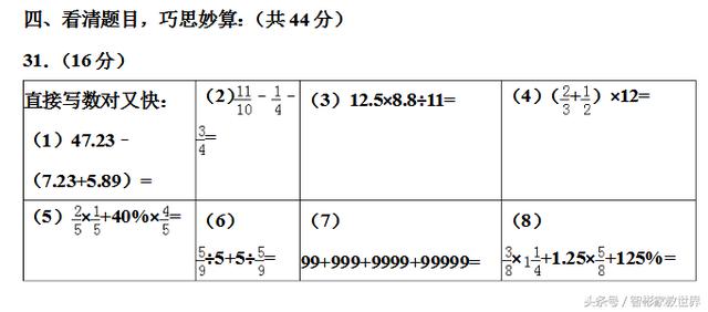 小升初备战，私立名校的小升初数学考试真题及详细解答，值得一做