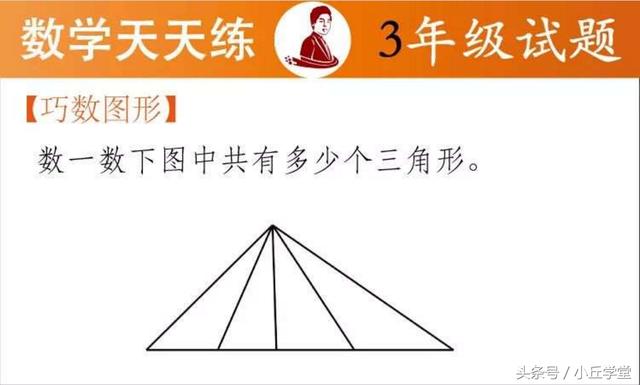 小学数学天天训练