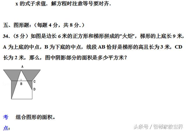 小升初备战，私立名校的小升初数学考试真题及详细解答，值得一做