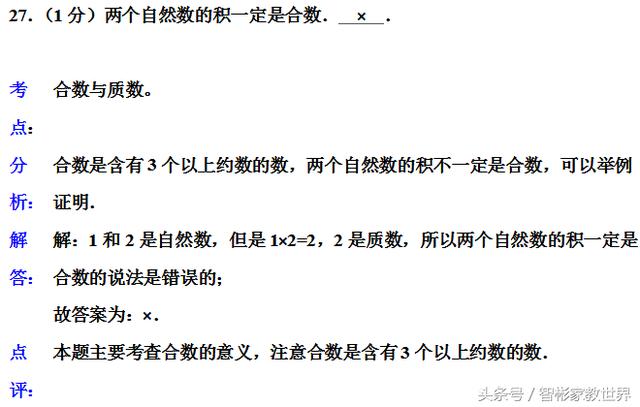 小升初备战，私立名校的小升初数学考试真题及详细解答，值得一做