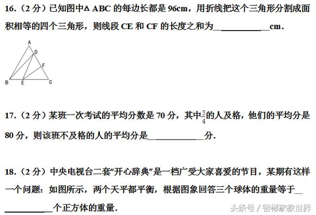 小升初备战，私立名校的小升初数学考试真题及详细解答，值得一做