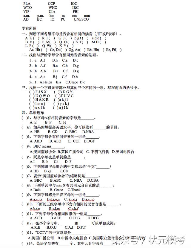 小升初英语专题讲解一 字母