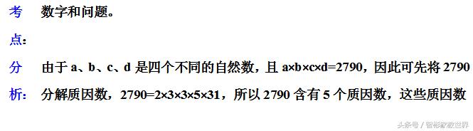 小升初备战，私立名校的小升初数学考试真题及详细解答，值得一做