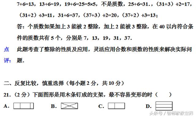 小升初备战，私立名校的小升初数学考试真题及详细解答，值得一做