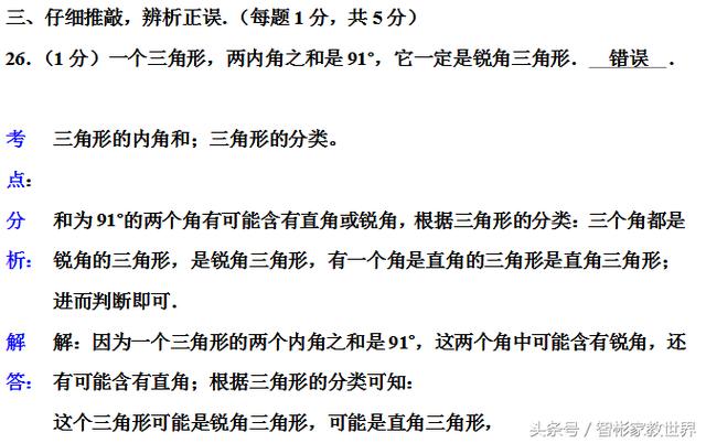 小升初备战，私立名校的小升初数学考试真题及详细解答，值得一做