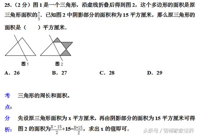 小升初备战，私立名校的小升初数学考试真题及详细解答，值得一做