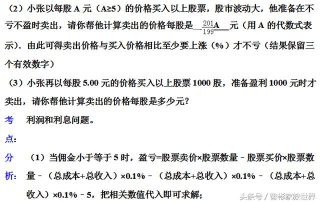 小升初备战，私立名校的小升初数学考试真题及详细解答，值得一做